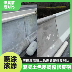 越秀工程人必看！混凝土色差“面子难题”，一招修复不返工